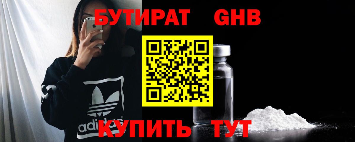 Кизилюрт  Бутират 99%  Вход с VPN 