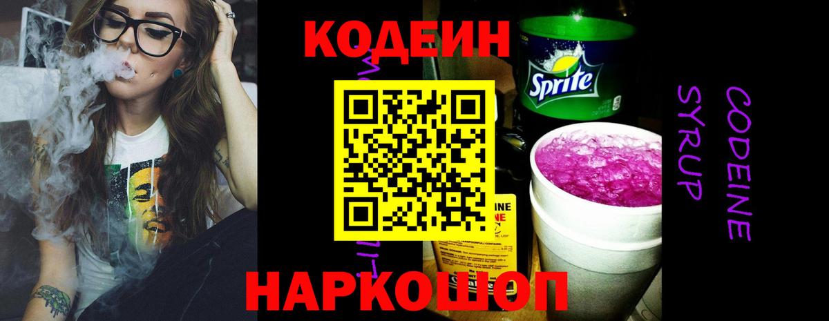 Кодеиновый сироп Lean Purple Drank  Вход с VPN  Кизилюрт  Codein Purple Drank 