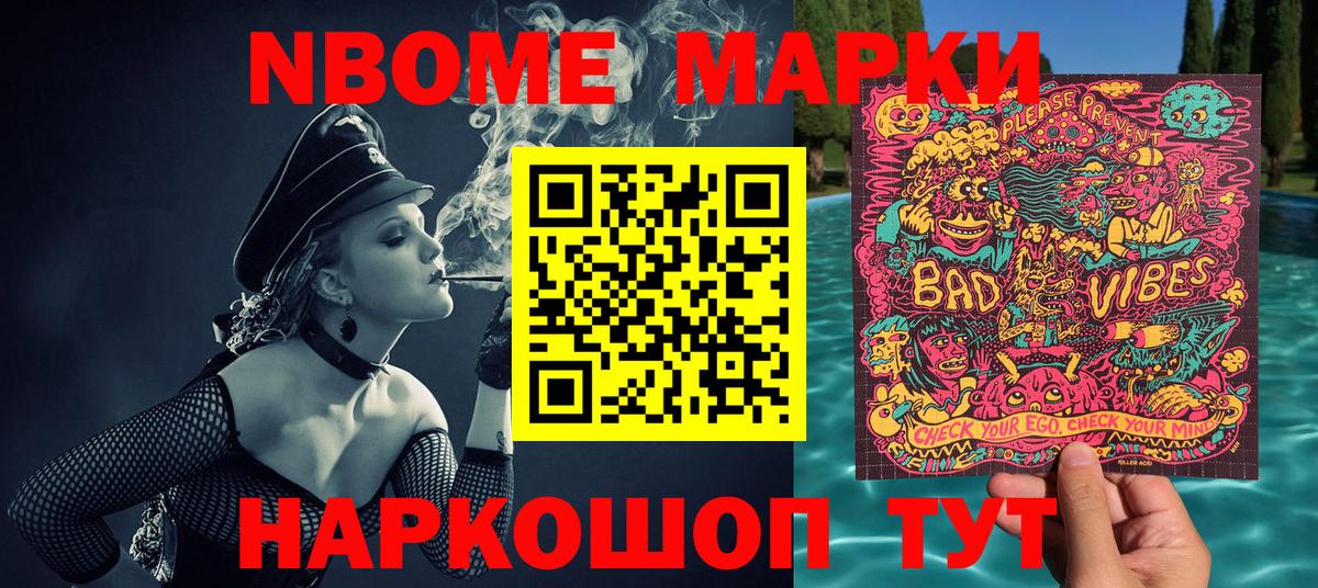 Марки 25I-NBOMe 1,5мг Кизилюрт